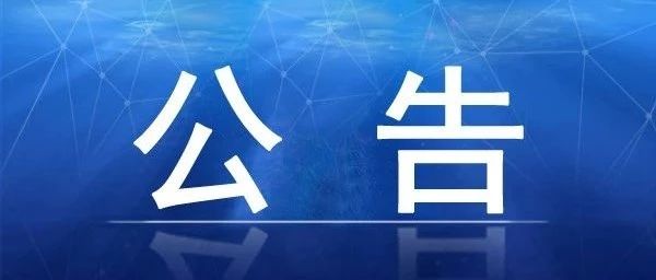 中国化学工程集团有限公司定点帮扶环县专场招聘会公告